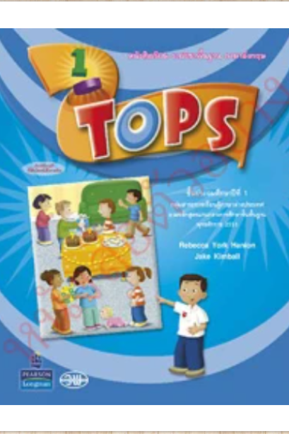 Top Student Book ป.1 /วพ.