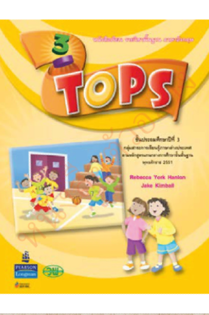 Top Student Book ป.3 /วพ.