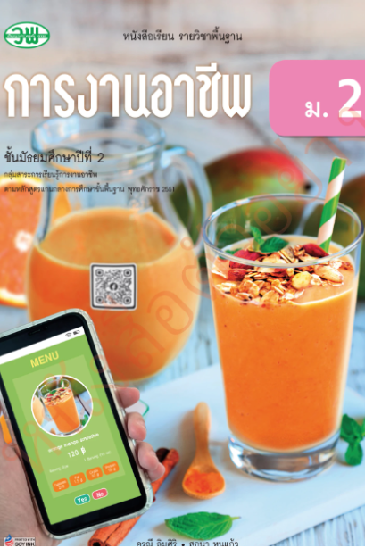 แบบเรียนการงานอาชีพ ม.3/วพ.