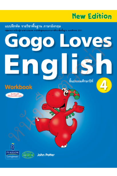 Gogo Loves English WorkBook ป.4 /วพ.