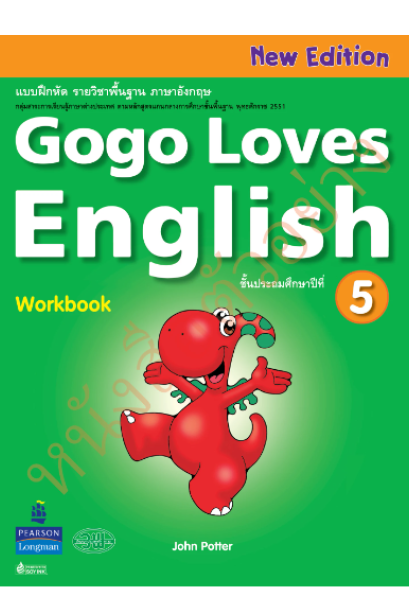 Gogo Loves English WorkBook ป.5 /วพ.