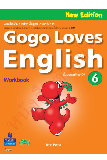 Gogo Loves English WorkBook ป.6 /วพ.