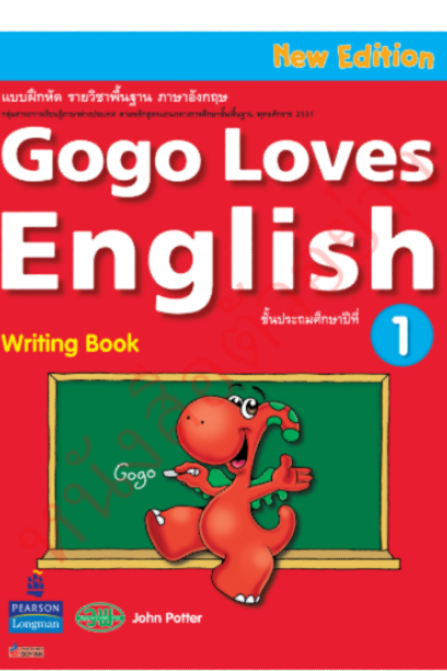 Gogo loves English Writing Book ป.1 /วพ.
