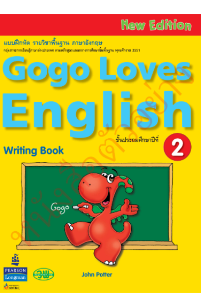 Gogo loves English Writing Book ป.2 /วพ.