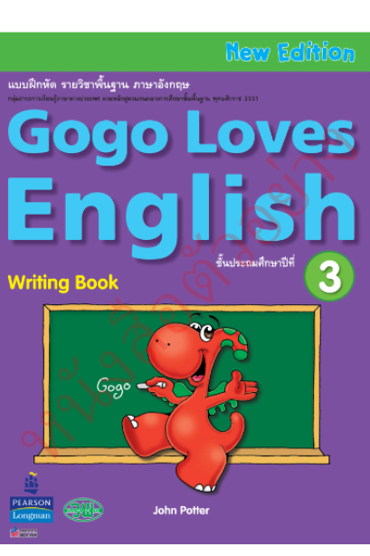 Gogo loves English Writing Book ป.3 /วพ.