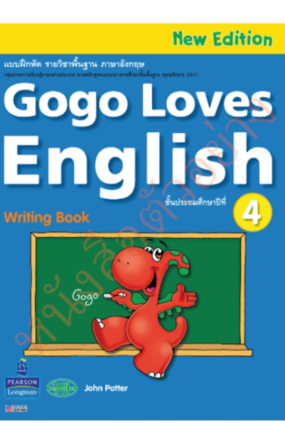 Gogo loves English Writing Book ป.4 /วพ.