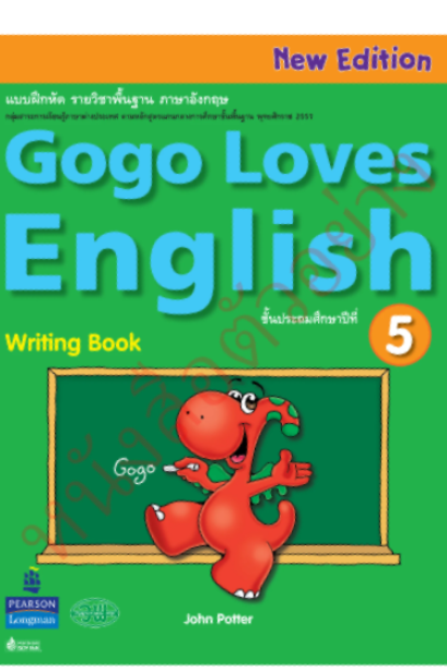 Gogo loves English Writing Book ป.5 /วพ.