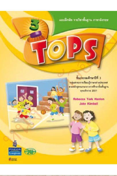 Top Workbook ป.3 /วพ.