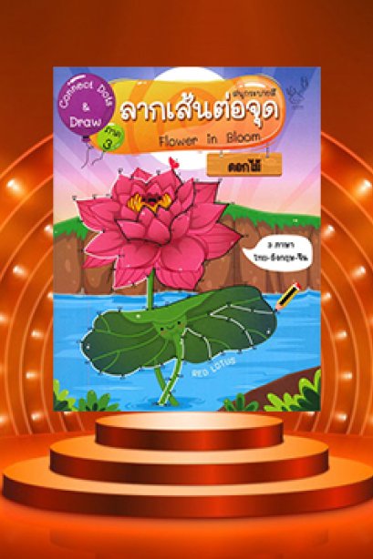 Connect Dots &amp; Draw 3