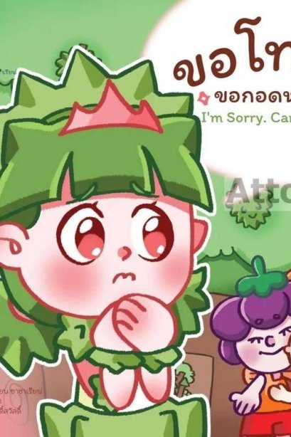 ขอโทษนะขอกอดหน่อยนะ