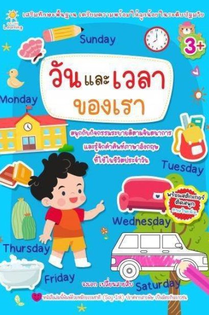วันและเวลาของเรา