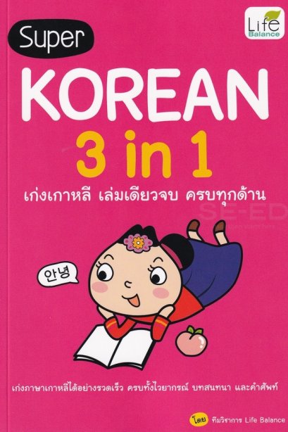Super Korean 3 in 1