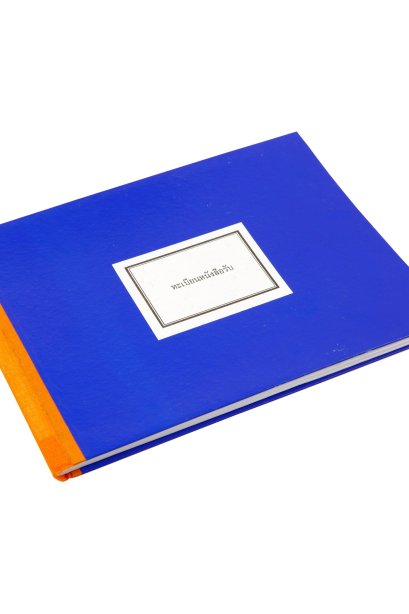 สมุดทะเบียนรับ