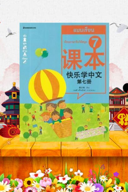 หนังสือเรียนรายวิชาเพิ่มเติมภาษาตีน 3