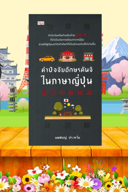 คำปัจจัยอักษรจิในภาษาญี่ปุ่น/ซีเอ็ด