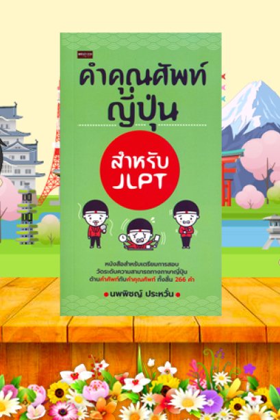 คำคุณศัพท์ญุ่ปุ่น/ซีเอ็ด