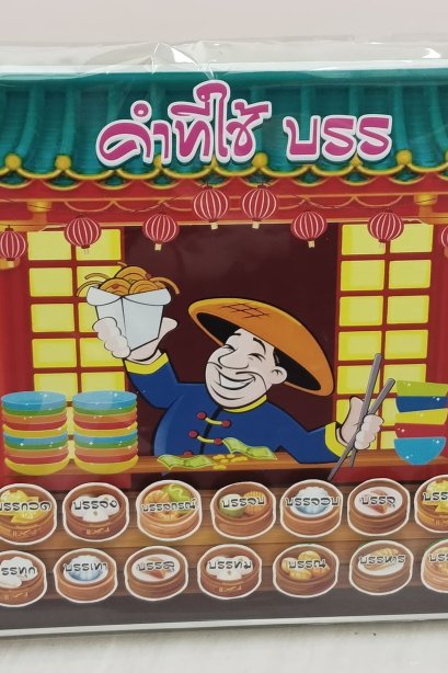งานสื่อติดแปะ คำที่ใช้บรร+ขาตั้ง