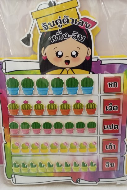 สื่อติดแปะ จับคู่ตัวเลข 1-10