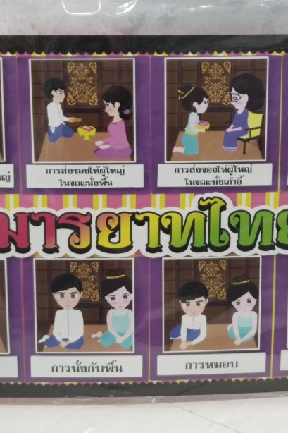งานสื่อhandmade มารยาทไทย(ส้ม)