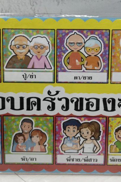 สื่อ handmade ครอบครัวของฉัน