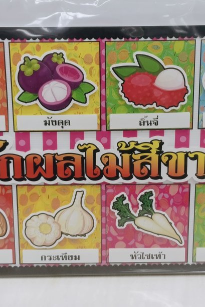งานสื่อ handmade ผักผลไม้สีขาว