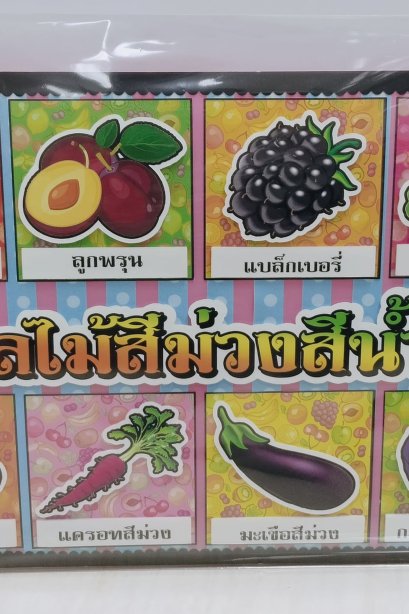 งานสื่อ handmade ผักผลไม้ที่มีสีม่วงสีน้ำเงิน