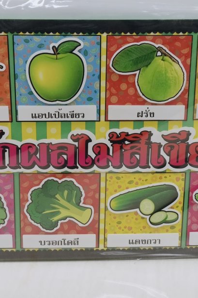 งานสื่อ handmade ผักผลไม้ที่มีสีเขียว