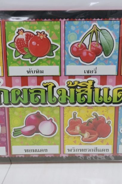 งานสื่อ handmade ผักผลไม้ที่มีสีแดง