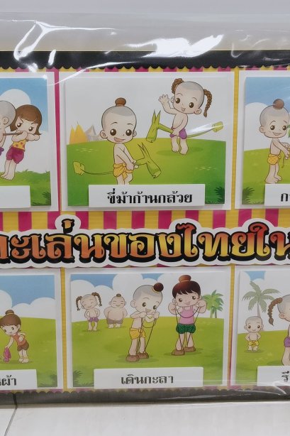งานสื่อ handmade การละเล่นของไทยในอดีต