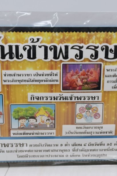 งานสื่อ handmade วันเข้าพรรษา