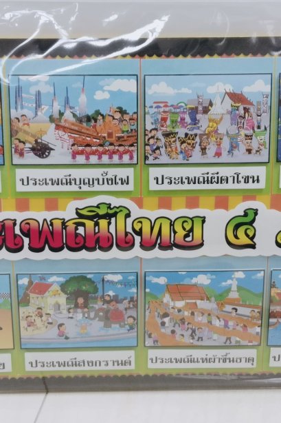 งานสื่อ handmade ประเพณีไทย4ภาค
