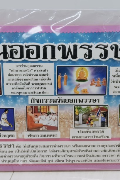 งานสื่อ handmade วันออกพรรษา