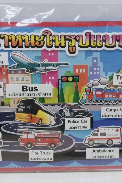 งานสื่อ handmade ยานพาหนะในรูปแบบต่างๆ