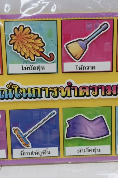 งานสื่อ handmade อุปกรณ์ทำความสะอาด