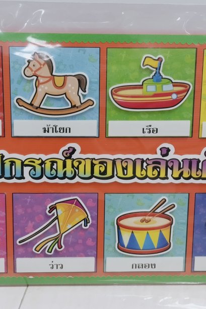 งานสื่อ handmade อุปกรณ์ของเล่นเด็ก