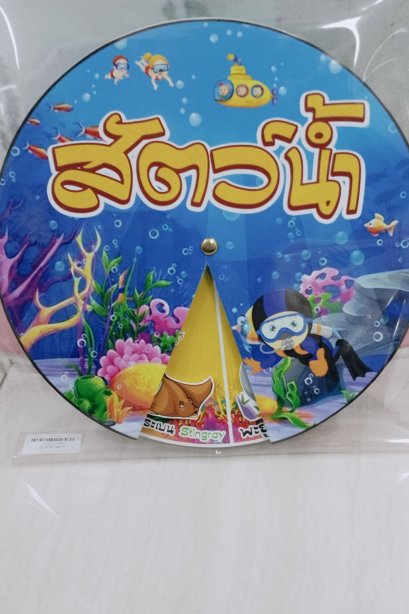 งานสื่อวงล้อ สั้ตว์น้ำ