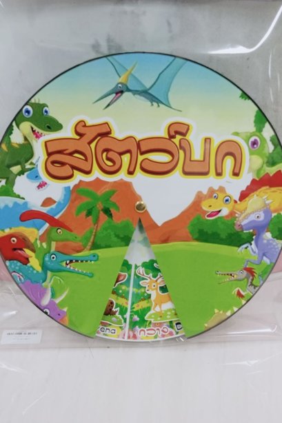 สื่อวงล้อ สัตว์บก