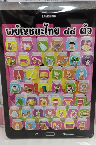 สื่อ samsung พยัญชนะไทย 44 ตัว