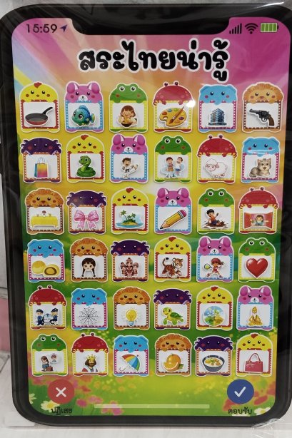 สื่อ i-pad สระไทยน่ารู้