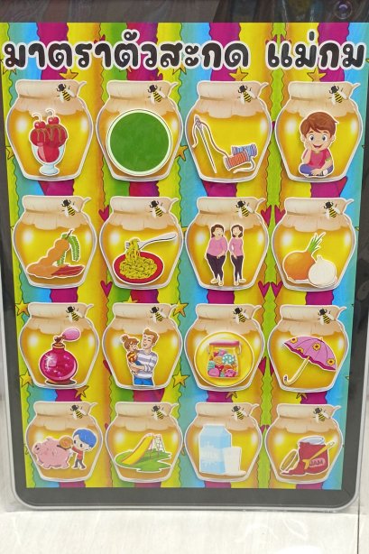 สื่อ i-pad มาตราตัวสะกด แม่กม