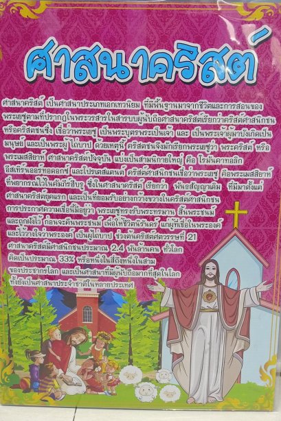 งานสื่อ A3 ศาสนาคริสต์