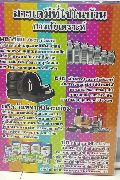 งานสื่อ A3 สารเคมีที่ใช้ในบ้าน