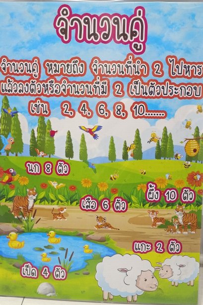 งานสื่อ A3 จำนวนคู่