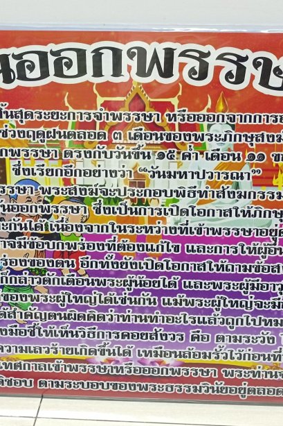 งานสื่อ A3 วันออกพรรษา