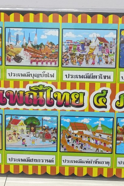 งานสื่อ A3 ประเพณีไทย4ภาค