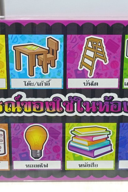 งานสื่อ A3 อุปกรณ์ของใช้ในห้องสมุด