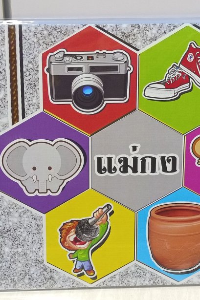งานสื่อ A3 แม่กง