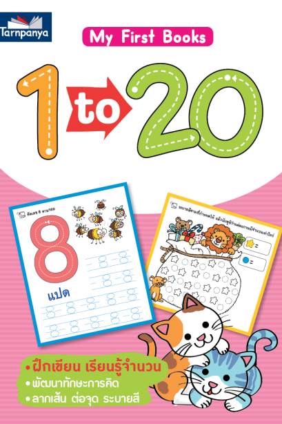 My first book 1 to 20