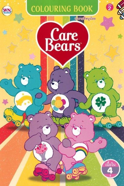 สมุดภาพระบายสี Care Bears No.2