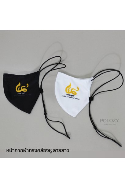 หน้ากากผ้าทรงคล้องหู สายยาว